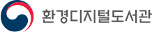 환경디지털도서관
