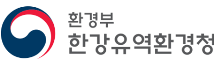 한강유역환경청